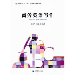 醉染图书商务英语写作9787509620700