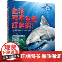 酷酷的自然:血液可不全是红色的!