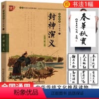 [正版]优++书声琅琅国学诵读本五-封神演义 注释课外书无障碍阅读小学生幼儿书籍国学启蒙经典书籍 中国少年儿童出版社u