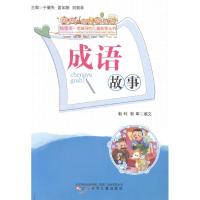 正版新书]成语故事不详9787531526452