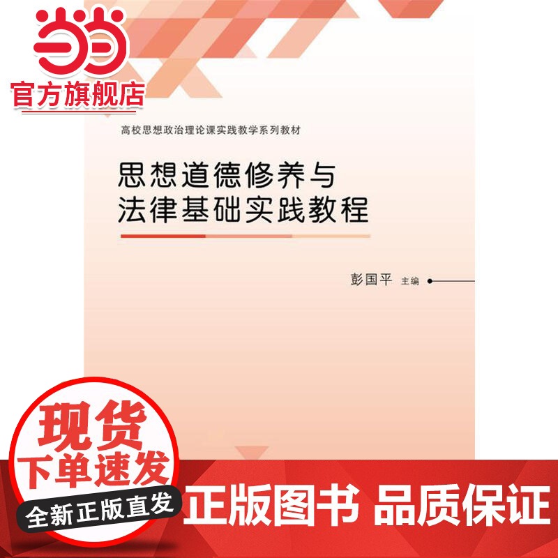 思想道德修养与法律基础实践教程