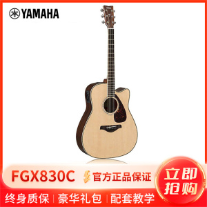 雅马哈自营(YAMAHA)FGX830C原木色单板民谣电箱吉他缺角 原木色