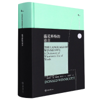 音像温尼科特的语言[英]简·艾布拉姆.(Jan.Abram)