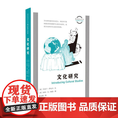 文化研究 齐亚丁萨达尔著 三联书店