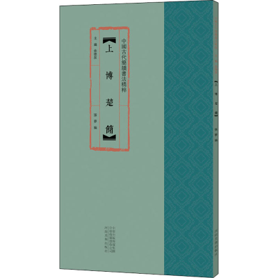 醉染图书上楚简787540150365