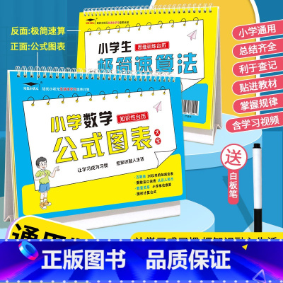 小学数学公式图表台历[适用1-6年级] 小学通用 [正版]优美句子积累打卡计划179篇301篇小学生一年级二年级三年级四
