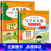 计算全能下册+写字天天练下册 小学四年级 [正版]四年级数学计算题强化训练上册下册三升四口算题卡天天练数学练习题竖式计算