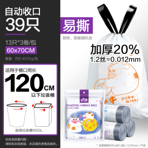 e洁自动收口垃圾袋加厚 家用厨房手提式一次性塑料袋1包3卷共81只
