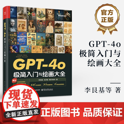店 GPT-4o极简入门与绘画大全 GPT-4o绘画及视频创作专业教程 DeepSeek提示词优化AI视频创作剪辑编辑