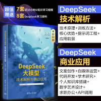 正版新书]DeepSeek大模型:技术解析与商业应用 清华大学 DeepSe