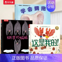 3册┇情商培养┇ 精装绘本 [正版]精装绘本 儿童绘本3到4-6岁读物幼儿园阅读绘本儿童故事书睡前阅读自信想像力情商培养
