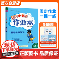 2024年春季黄冈小状元作业本五年级数学(下)西南师大版