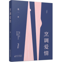 [M]烹调爱情-9787530671153