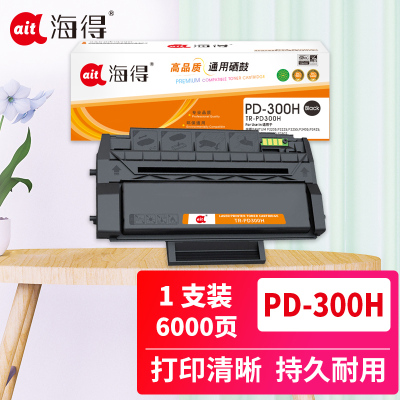 海得PD-300H硒鼓TR-PD300H适用奔图PANTUM P3255DN P3000D P3050D P3405DN