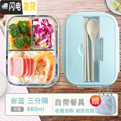 三维工匠上班族带饭专用碗可微波炉加热玻璃饭盒分隔型水果保鲜保温便当盒 [岩蓝]长3隔自带餐具960+包