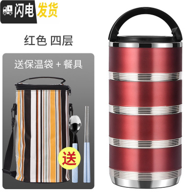 三维工匠304不锈钢保温饭盒学生上班族便当盒桶便携双多层分隔型日式女1人 深红色4层(配保温袋子)