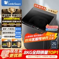小天鹅(LittleSwan)波轮洗衣机全自动 8公斤一级能效除菌除螨家电 宿舍租房神器TB80V26DT