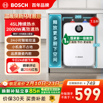 博世7.5升小厨宝TR 3120 T 7.5-3 MH一级能效小厨宝升级新款储水式电热水器恒温速热