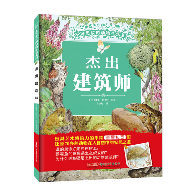 [M]杰出建筑师-9787559027450