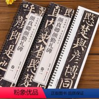 [正版]共2册 颜真卿颜勤礼碑楷书毛笔字帖 颜体勤礼碑经典碑帖近距离临摹书法字卡原碑原大版全文附简体旁注成人软笔毛笔书