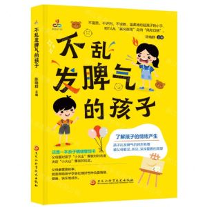 [N]不乱发脾气的孩子-9787571921477