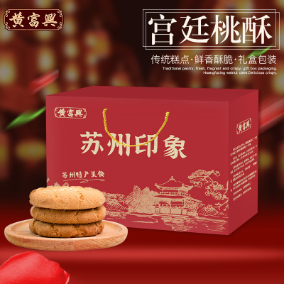 黄富兴宫廷桃酥饼干礼盒苏州特产早餐休闲小吃老式糕点心1.5kg原味1.5kg