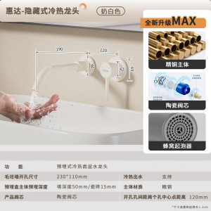 惠达(HUIDA)FM2202/FM2203/FM2205/FM2206精铜暗装面盆龙头入墙式冷热洗手盆万向热熔一体龙头