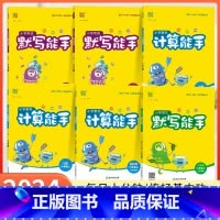 数学-苏教版-六年级上册 小学六年级 [正版]计算能手六年级上册默写能手语文人教数学苏教版SJ北师版英语PEP译林六年级