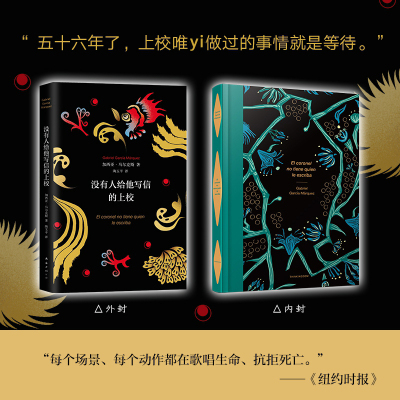 没有人给他写信的上校(2018典藏版)