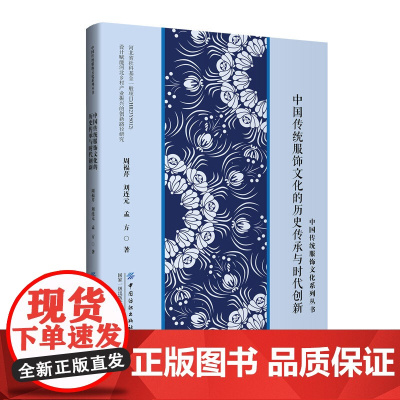 中国传统服饰文化的历史传承与时代创新中国传统服饰文化概述、历史演变、艺术风格与表现手法、对当代服装设计的影响及传承