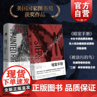 耶日科辛斯基作品 2册 被涂污的鸟 暗室手册 美国国家图书奖 经典黑色文学 外国文学 欧美小说 世纪文景