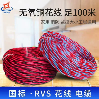 国标花线家用消防线照明灯头RVS双绞电源线2芯0.50.751.02.5平方电源线红黑RVS2芯1.0100米