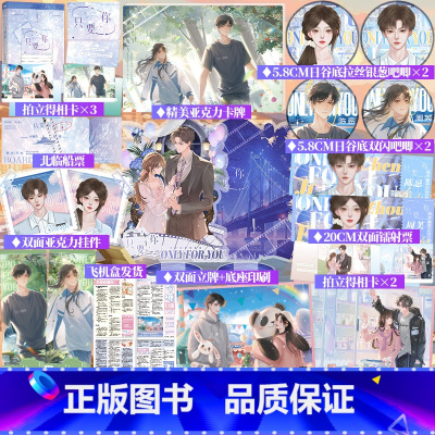 只要你+专属店周 [正版]飞机盒+专属店周只要你 九兜星 浪漫甜宠代表作 双向暗恋久别重逢 痞帅深情陈忌×温软乖乖女周芙