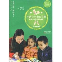 音像幼儿生活安全教育宝典陆克俭 主编