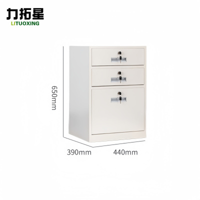 力拓星 活动柜 三抽 台