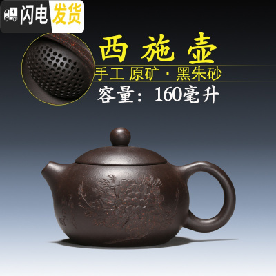 三维工匠正宗宜兴紫砂壶 手工大红袍 倒把 西施壶 大球孔 刻花开富贵黑朱砂西施壶160茶具