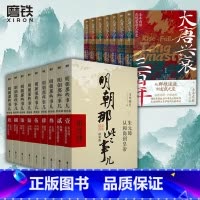 [全16册]明朝那些事儿 + 大唐兴衰三百年 7册 [正版]全9册明朝那些事儿增补版 全集套装9册 当年明月 历史