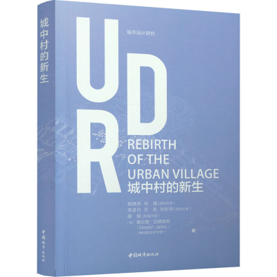 醉染图书城中村的新生9787507433173