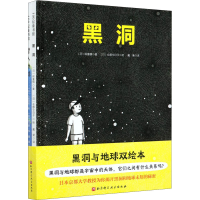 [M]黑洞+潜入地球(全2册)-9787571412456