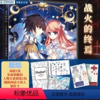 [正版]战火的终焉 《穿越西元3000后》典藏画集 飒漫画 插画集画册国漫人民邮电出版社