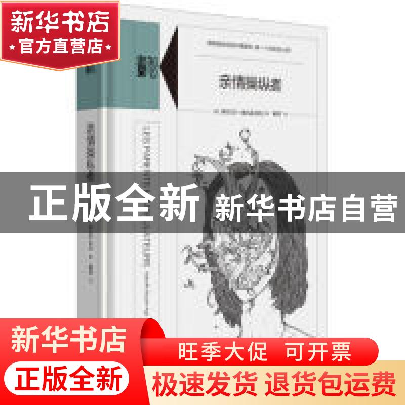 正版 亲情操纵者 [法] 伊莎贝尔·娜扎雷—阿加 解婷 译 生活.读书