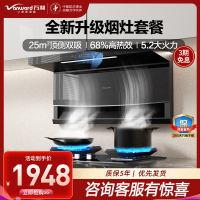 万和Vanward25m³顶侧双吸烟机4.8KW万和(Vanward)25m³侧顶双大火力燃气灶套装挥手感应智控一级能效