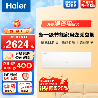 海尔空调(Haier)1.5匹 新1级能效 智慧节能 除菌自清洁 冷风防直吹 KFR-35GW/E1-1套机