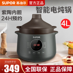苏泊尔(SUPOR)电炖锅电炖盅煲汤锅炖汤锅十大功能菜单煮粥锅 4L/升耐高温中华炽陶紫陶内胆
