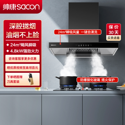 帅康(sacon)T810+71B烟灶套餐欧式24立方大吸力厨电套装顶吸吸油烟机煤气灶燃气灶两件套抽油烟机灶具套餐液化气
