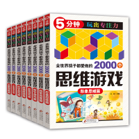 正版新书]全世界孩子都爱做的2000个思维游戏 :孙锐 主编978755