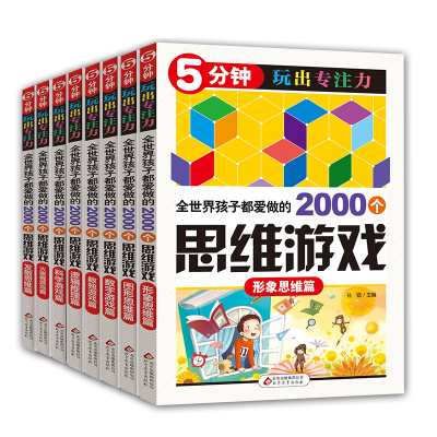 正版新书]全世界孩子都爱做的2000个思维游戏 :孙锐 主编978755