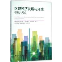 正版新书]区域经济发展与环境(美)奥普(Susan M.Opp),(美)奥斯古
