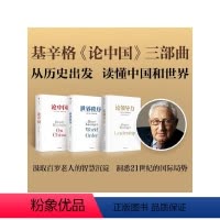 [正版]亨利基辛格三部曲 世界秩序+论中国+论领导力(套装3册) 出版社图书