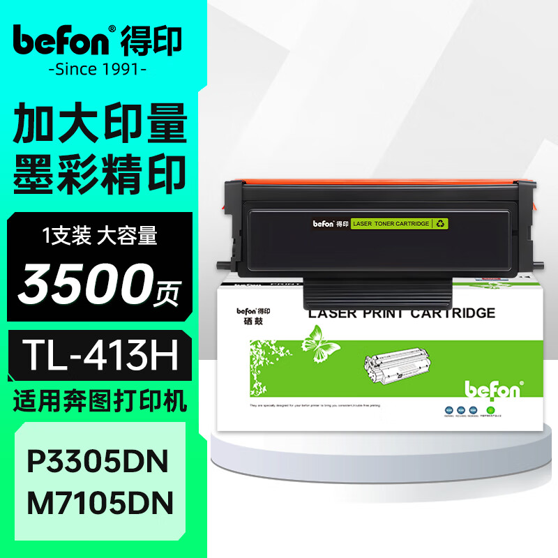 得印加墨粉盒大容量激光打印机硒鼓高速打印耐用持久雅黑设计